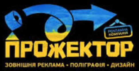 Прожектор: зовнішня реклама, поліграфія, дизайн